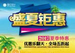 盛夏钜惠