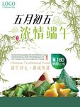 端午节
