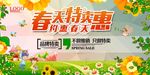 春季特卖