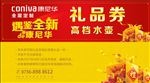 开业礼品券