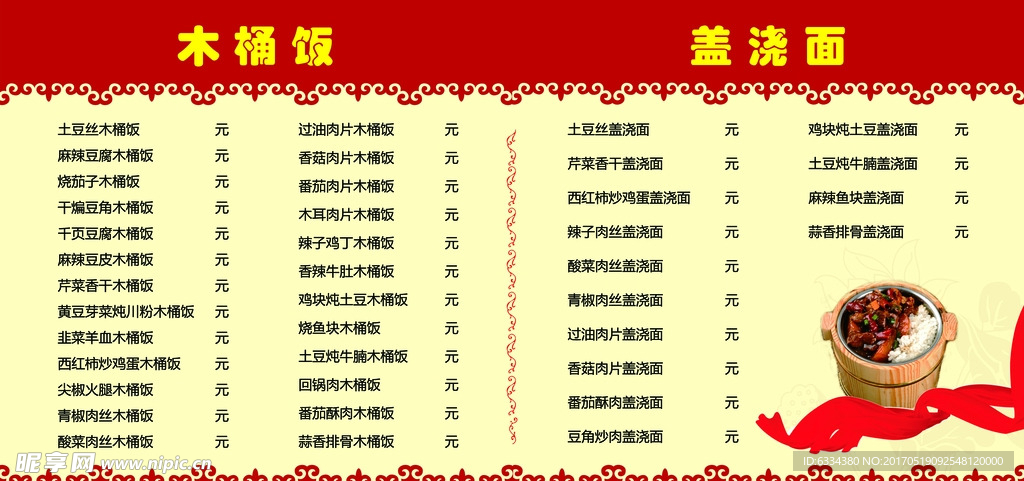 价目表