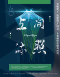 文化海报