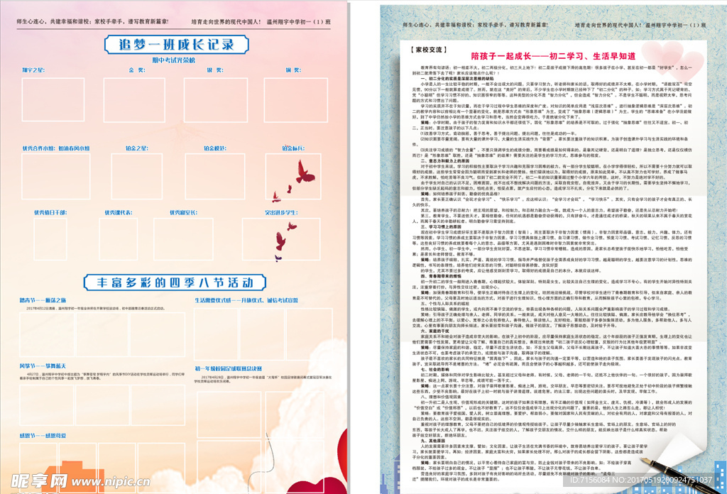 学校学生活动海报