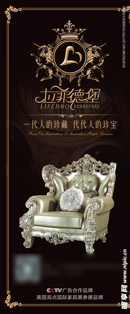 法国拉菲德堡家具形象画展架