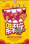 吃货节