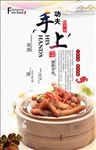 美食海报