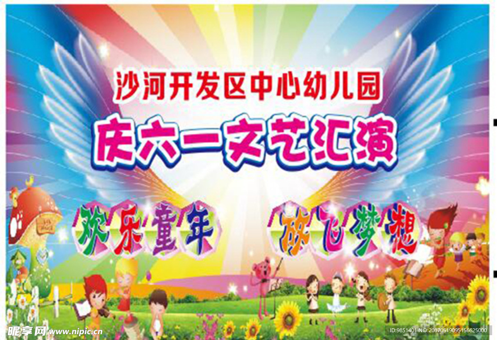 庆六一 文艺汇演