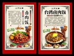 卤肉饭