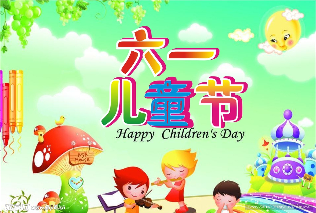 儿童节字体广告海报