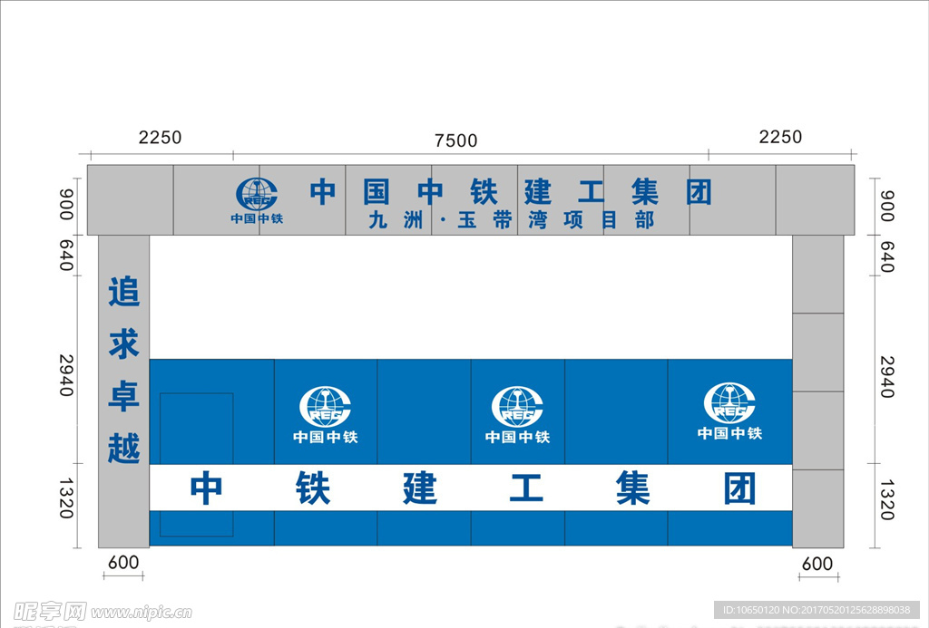 中国中铁