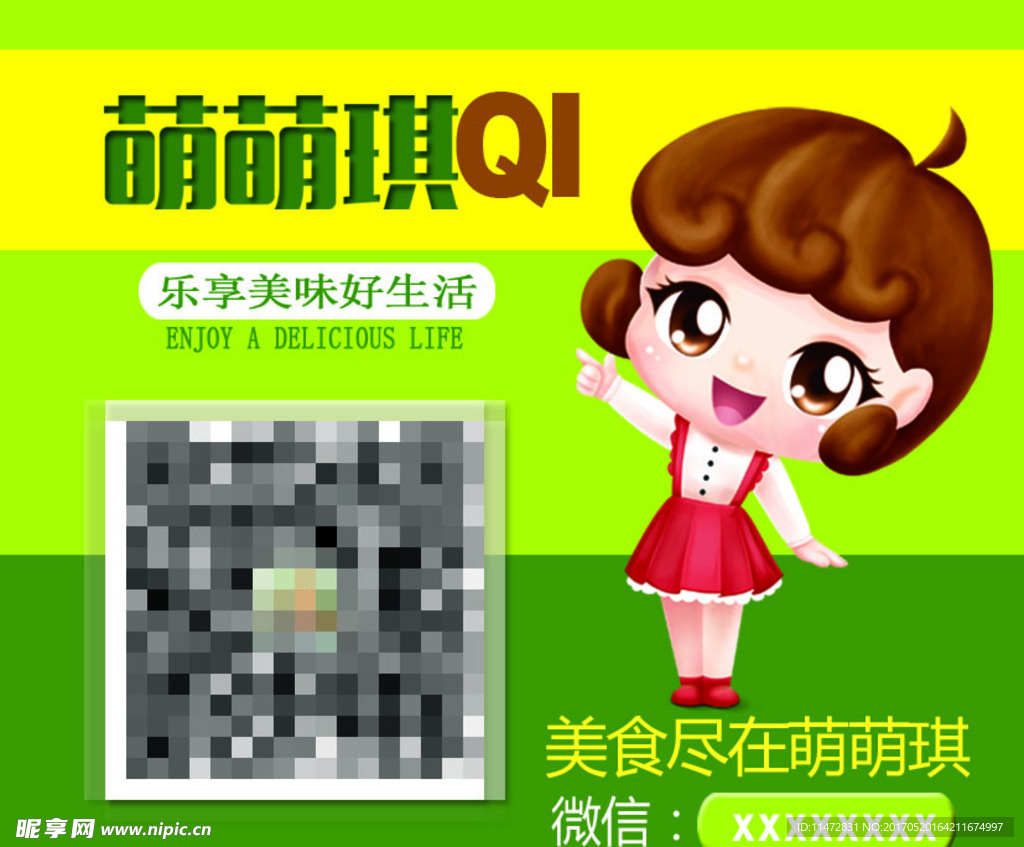 萌萌琪