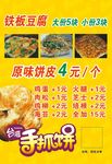手抓饼铁板豆腐