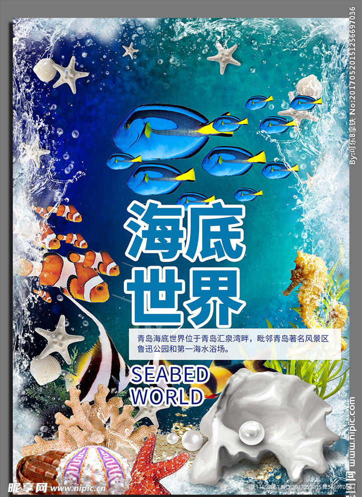 海底世界