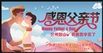 父亲节