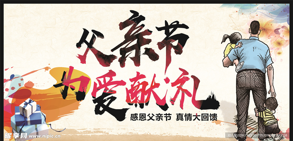 父亲节