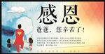 感恩爸爸
