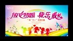 六一儿童节