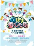 六一儿童节