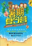 夏令营