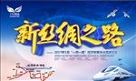 丝绸之路