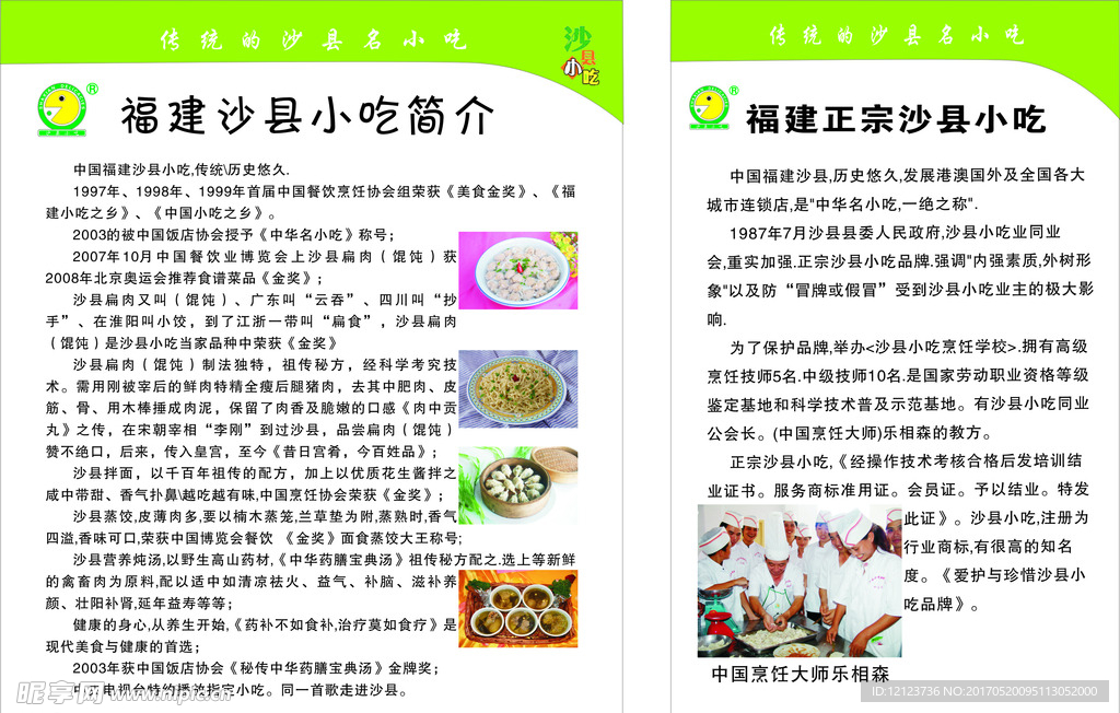 沙县小吃