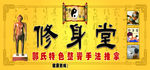 修身堂