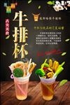 牛排杯