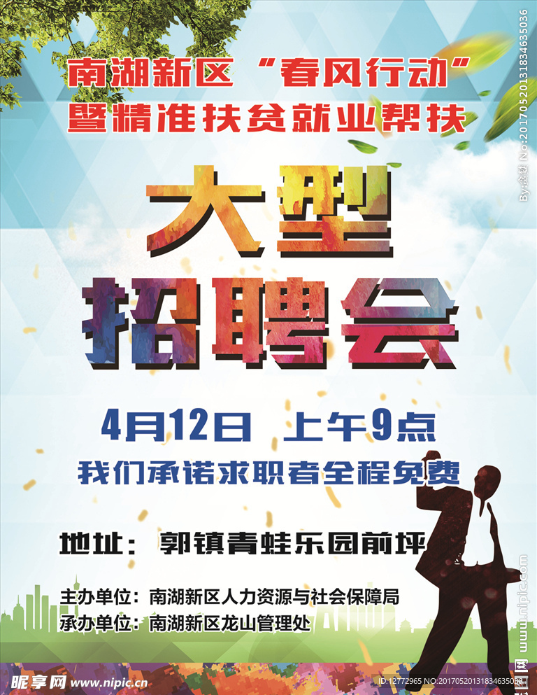 招聘会