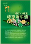 端午节