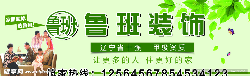 鲁班装饰