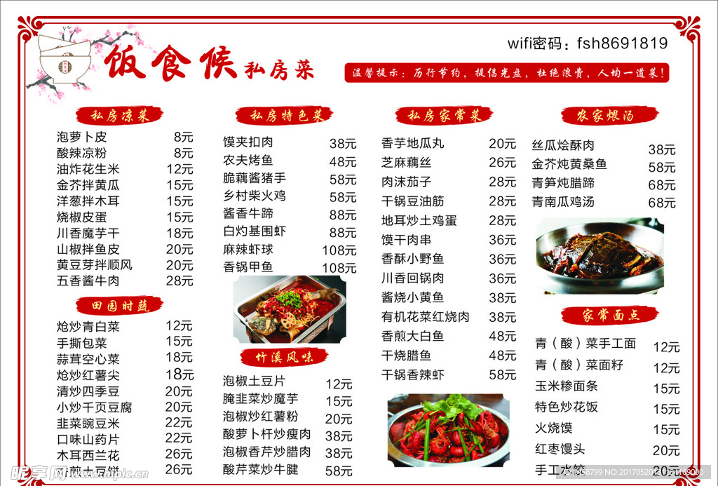 饭店菜单