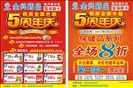 全兴药品传单