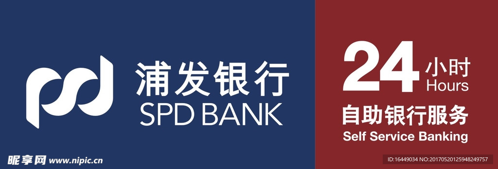 浦发银行２４小时门头灯箱