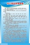 办公用品管理制度