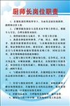 厨师长岗位职责