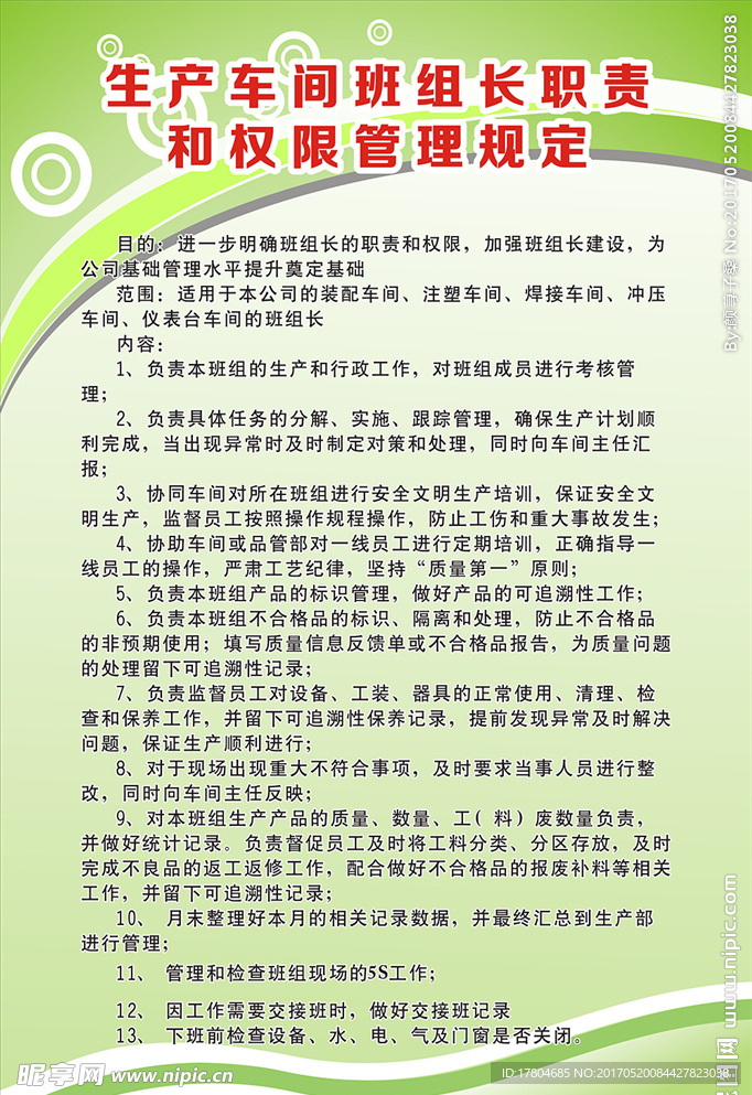 生产车间班组长职责