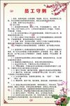 员工守则