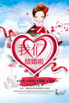 我们结婚啦