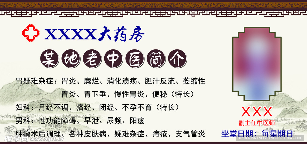 大药房老中医简介