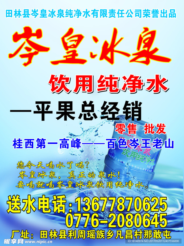 纯净水