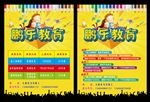鹏乐教育