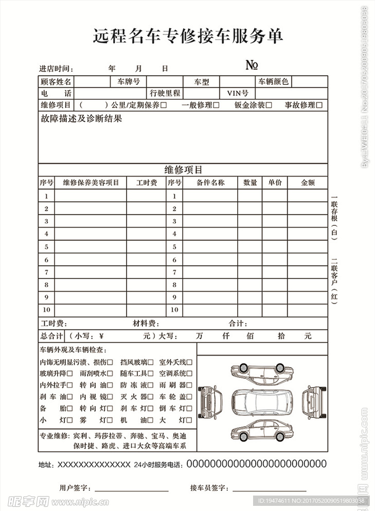 汽车维修单据