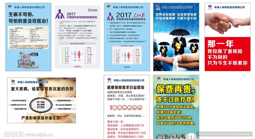 幸福人寿 海报