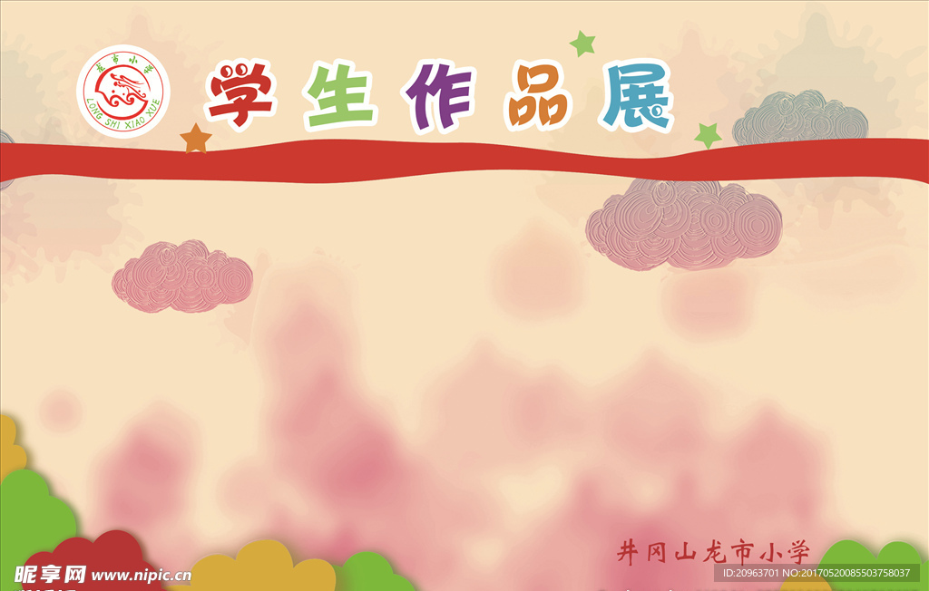 学生作品展板
