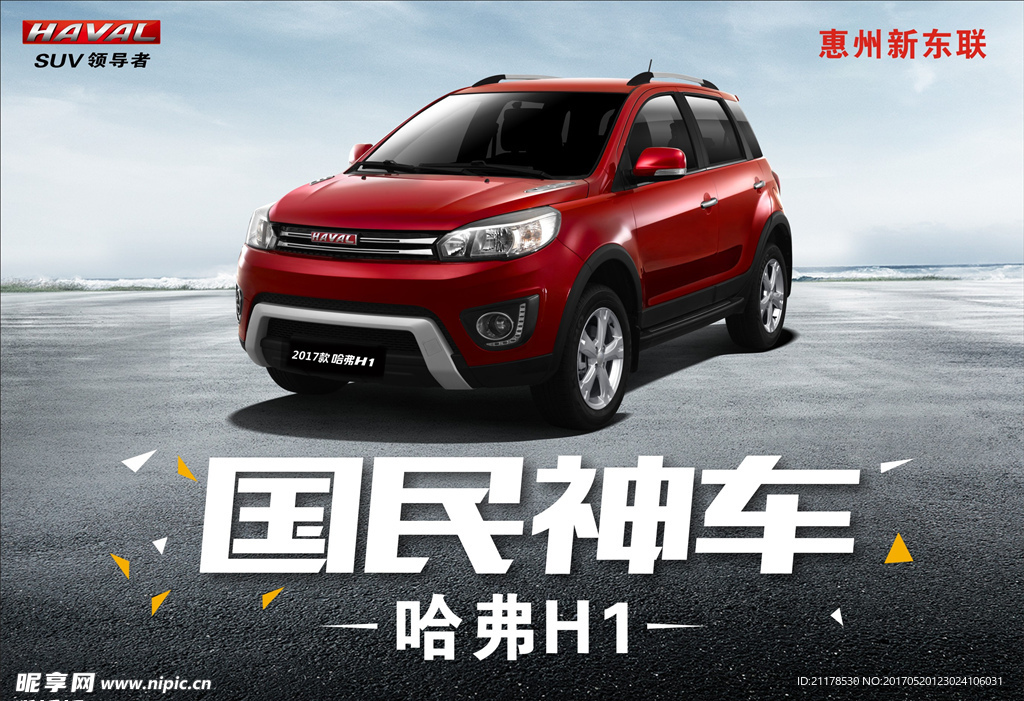 哈弗H1