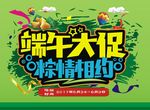 端午大促