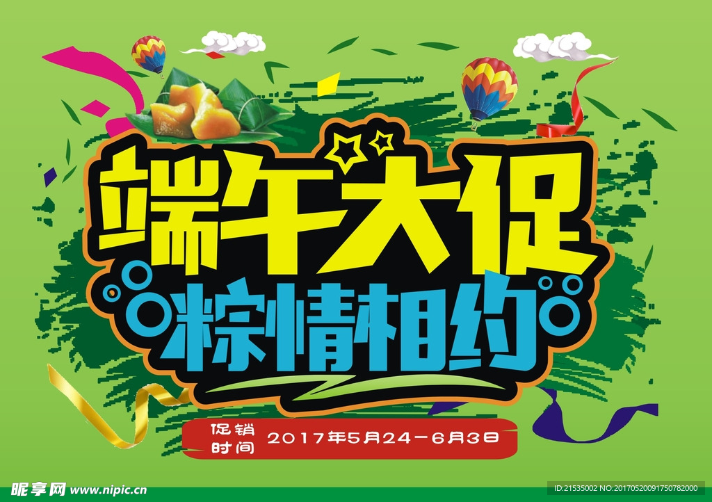 端午大促