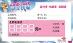 沃派价格标签