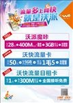 沃派校园台卡