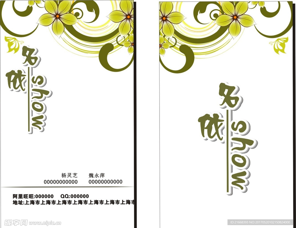 绿色花名片